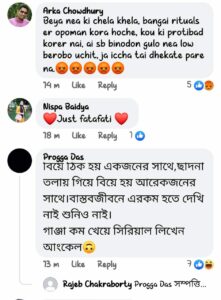 'গাঁ'জা কম খেয়ে সিরিয়াল লিখুন', তিথি-রুদ্রিকের বিয়েতে তুমুল ট্রোলড হল 'বরণ'! 2 boron