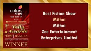 সেরা অভিনেত্রী হিসাবে উর্মি মিঠাইকে হারালেও বাংলা ধারাবাহিকে 'জাতীয়' পুরস্কার পেল মিঠাই! 2 Mithai