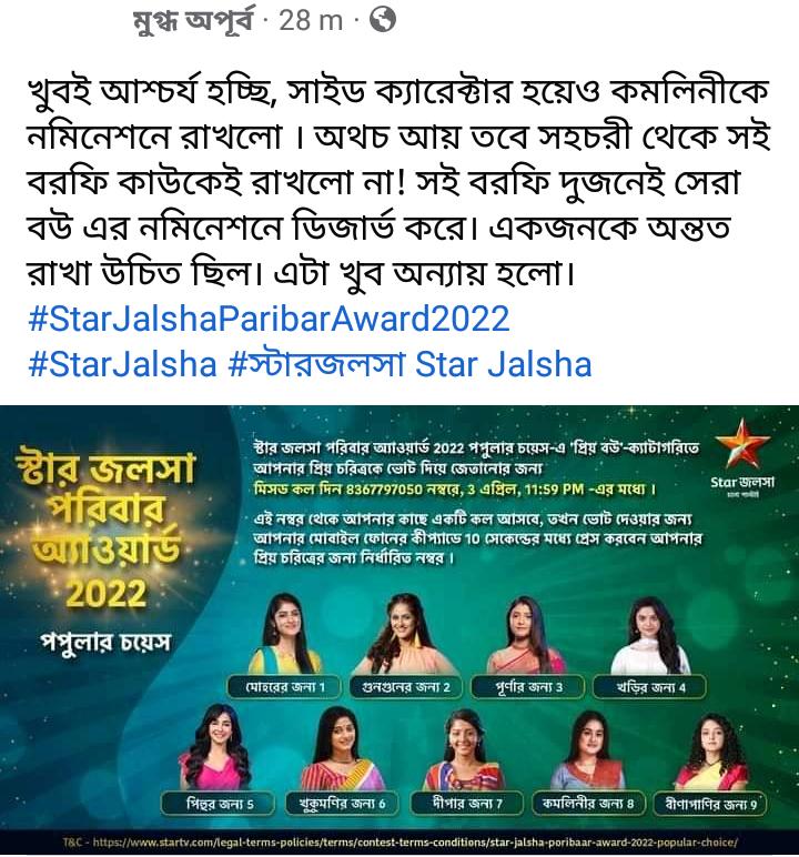 স্টার জলসা পরিবার অ্যাওয়ার্ডের সেরা বৌমার তালিকা থেকে বাদ সহচরী-বরফি! 'এ কেমন বিচার?', ক্ষোভে ফেটে পড়েছে সহচরীর ভক্তরা 2 aay tobe sohochori