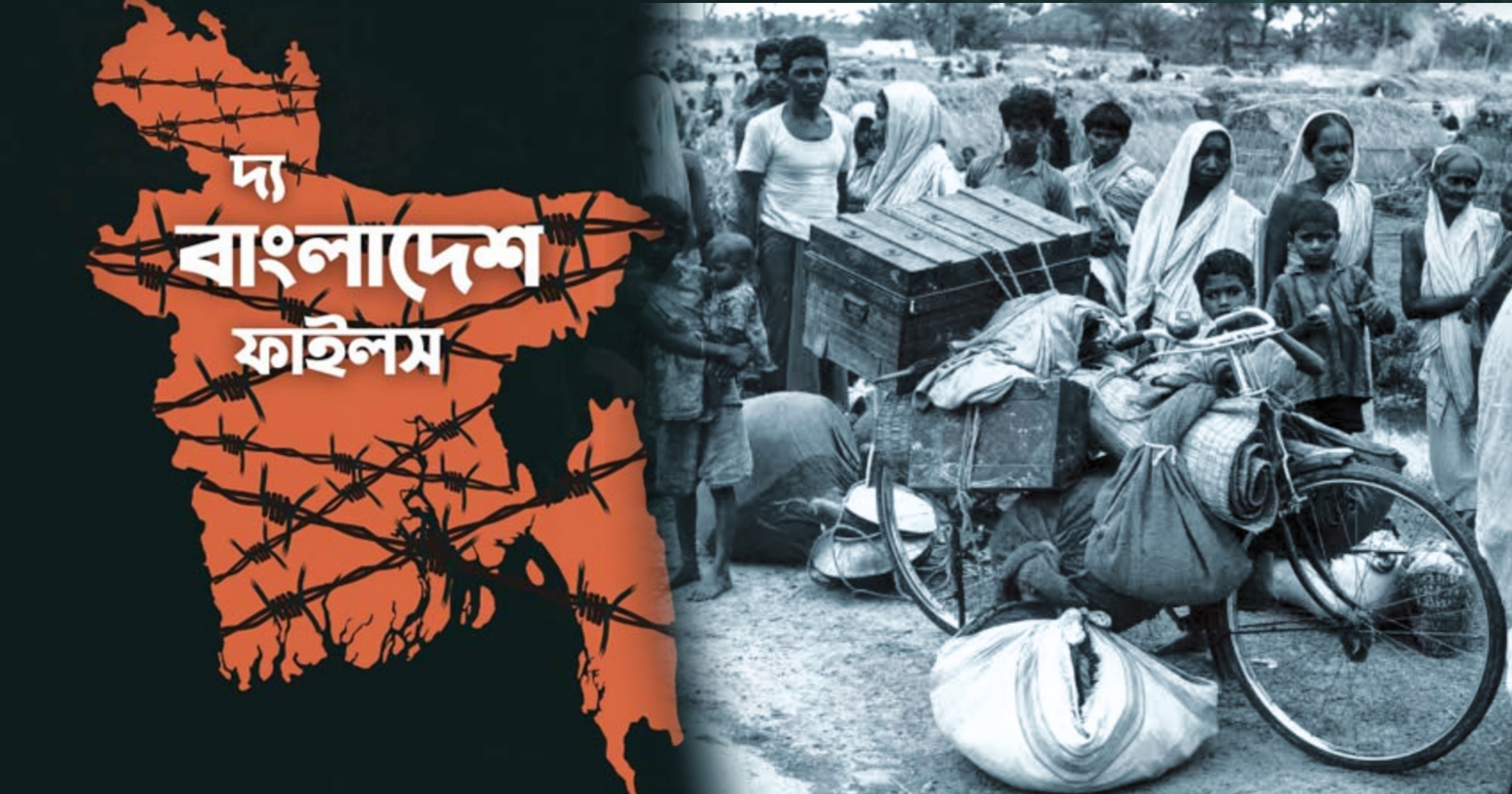 The Bangladesh Files