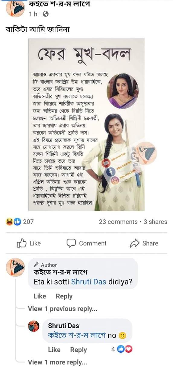 শরীর খারাপ শিঞ্জিনীর! সেইজন্য উমা থেকে সরছেন নায়িকা, তার জায়গায় আসছেন শ্রুতি দাস? পোস্ট ভাইরাল সোশ্যাল মিডিয়ায় 2 Shinjinee Chakraborty