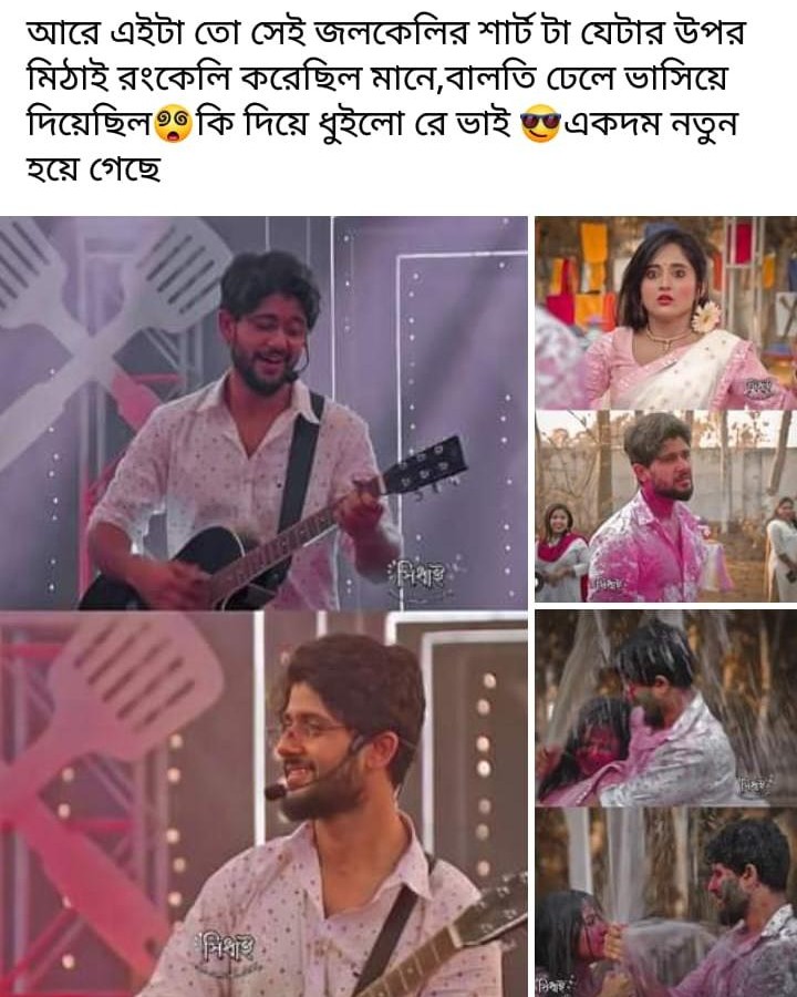 যে জামা পরে হোলি খেলে ভূত হয়েছিল সিদ্ধার্থ, সেই জামা পরেই হেলদি হেঁশেলে গান গাইল উচ্ছেবাবু! গোলাপি রঙ এত জলদি উঠে গেল? প্রশ্ন নেটিজেনদের 2 Mithai