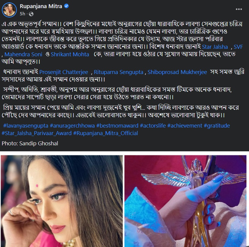 স্টার জলসা পরিবার অ্যাওয়ার্ডের সেরা মা'য়ের পুরস্কার পেলেন অনুরাগের ছোঁয়ার লাবণ্য সেনগুপ্ত! 'এটা কী হল?', প্রশ্ন তুলছেন নেটিজেনরাই 2 Best mother