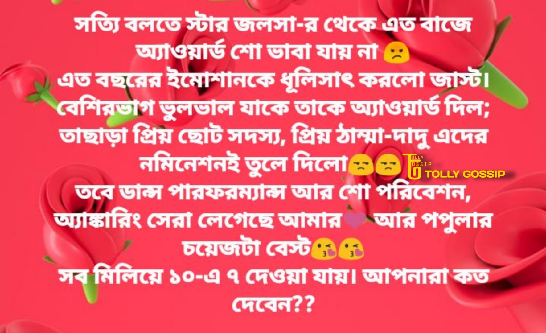 'স্টার জলসার ইতিহাসে এত জঘন্য অ্যাওয়ার্ড শো আগে হয়নি', স্টার জলসা পরিবার অ্যাওয়ার্ড নিয়ে ক্ষোভে ফেটে পড়লেন স্টার জলসা দর্শকরাই! তুমুল ঝামেলা সোশ্যাল মিডিয়ায় 6 SJPA