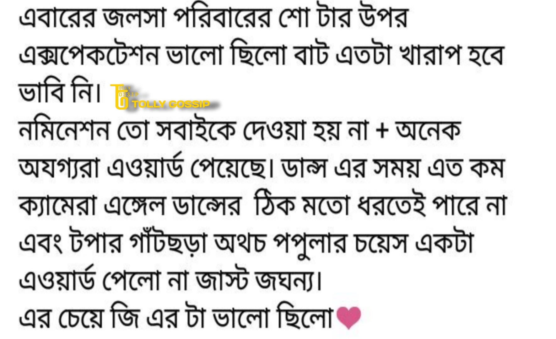 'স্টার জলসার ইতিহাসে এত জঘন্য অ্যাওয়ার্ড শো আগে হয়নি', স্টার জলসা পরিবার অ্যাওয়ার্ড নিয়ে ক্ষোভে ফেটে পড়লেন স্টার জলসা দর্শকরাই! তুমুল ঝামেলা সোশ্যাল মিডিয়ায় 8 SJPA
