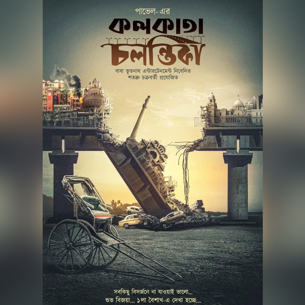 Bengali movie
