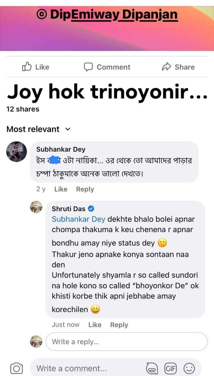 'আমার পাড়ার চম্পা ঠাকুমাকে শ্রুতি দাসের থেকে ভালো দেখতে', নেটিজেনের তীব্র কটাক্ষের শিকার শ্রুতি, পাল্টা জবাব দিয়ে ট্রোলারকে উচিত শিক্ষা দিলেন ত্রিনয়নী 3 Shruti Das