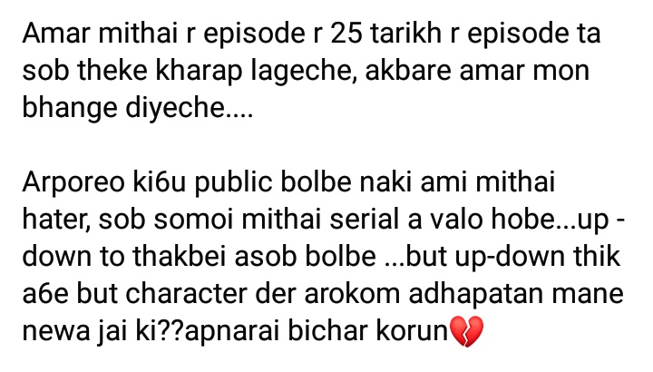 বেমালুম মিঠাইয়ের ঘাড়ে দোষ চাপিয়ে দিল সিদ্ধার্থ! ঝরঝর করে কেঁদে ফেলল মিঠাই, 'সিডের মেল ইগোটা এবার কমানো উচিত, খুব বিরক্ত লাগছে', ভীষণ কষ্ট পাচ্ছেন মিঠাই ভক্তরা 11 Mithai