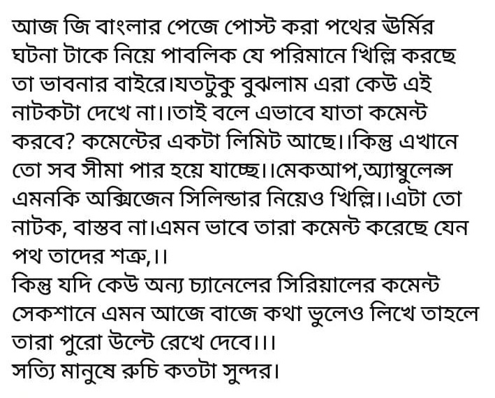 'উর্মি মরে গিয়ে এবার সিরিয়ালটা বন্ধ হোক', জি বাংলার পেজে উর্মির অসুস্থ অবস্থায় ছবি দেখে কুরুচিকর আক্রমণ একাধিক নেটিজেনের! 'এরা কি মানুষ?', প্রশ্ন উর্মির ভক্তদের 4 EPJNSH