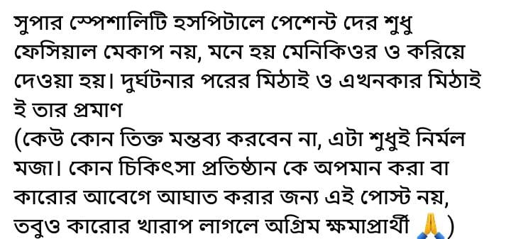 Mithai: হাসপাতালে ভর্তি হওয়ার সময় মিঠাইয়ের লম্বা নখে ছিল লাল রঙের নেইলপলিশ, এখন মিঠাইয়ের হাতের নখ ছোট হয়ে নেইলপলিশ নেই! 'হাসপাতালে মেনিকিওর করা হয় নাকি?' ট্রোলের শিকার মিঠাই, আসল কারণ শুনলে আর ট্রোল করবেন না 5 Adrit Roy