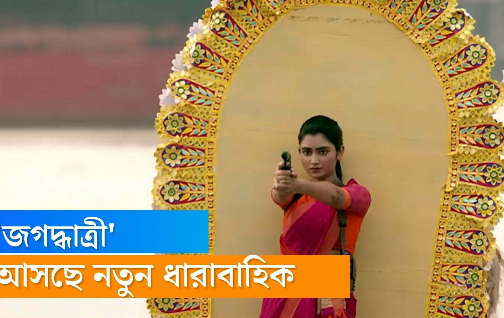 Jagadhatri: আরেক সুন্দরী আসছেন নায়িকা হয়ে পর্দায়! রূপ আর অভিনয়ের ছটায় টেক্কা দিতে পারেন মিঠাই, খড়ি, পিলুকেও! জগদ্ধাত্রীর আসল পরিচয় জানেন কি? 3 Ankita mallick