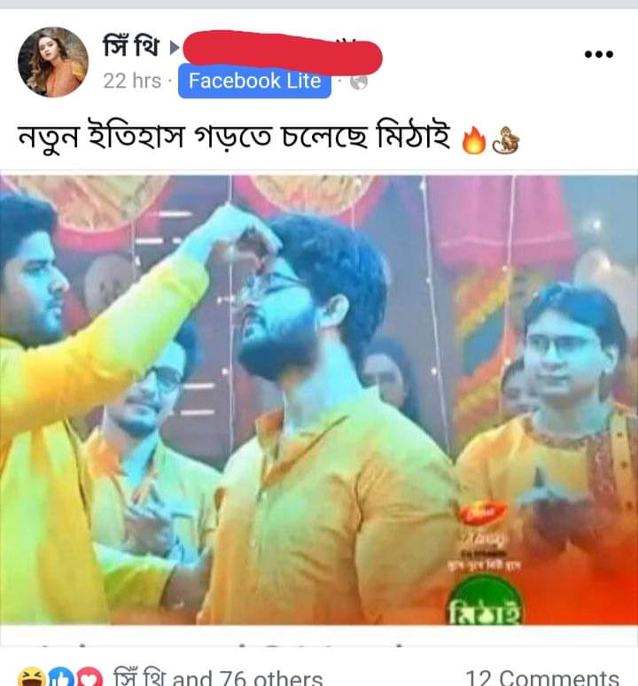 Mithai: রাতুলানন্দ সিঁদুর পরিয়ে বিয়ে করে নিল সিড'কে!দেখে রেগে লাল মিঠাই, 'সম'কামী সিরিয়াল দেখবো না, বয়কট মিঠাই', নতুন ট্রেন্ড সোশ্যাল মিডিয়ায় 4 LGBTQ
