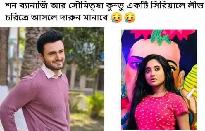 Mithai-Sean: মিঠাইয়ের পাশাপাশি এবার স্টার জলসায়ও সৌমীতৃষা? নায়ক আবার হ্যান্ডসাম শন ব্যানার্জী! ক্ষেপে লাল জি বাংলা ভক্তরা 4 Bengali television
