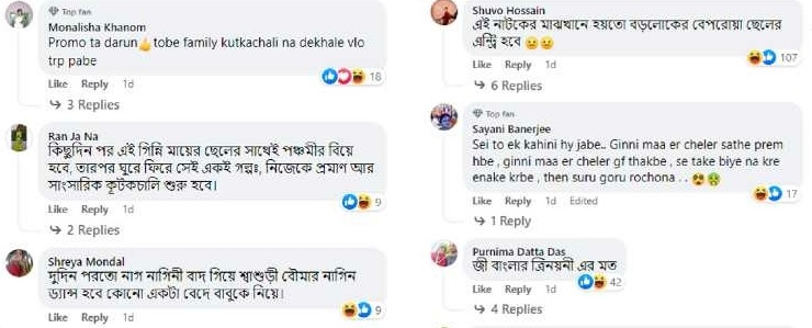 Nagpanchami: সাপকে নিয়ে গল্প কিন্তু "দুদিন পর তো শাশুড়ি-বৌমার নাগিন ডান্স হবে কোনও এক বেদে বাবুকে নিয়ে"! প্রোমো আসতেই ফোঁস করে উঠলো নেটিজেন 4 Bengali television