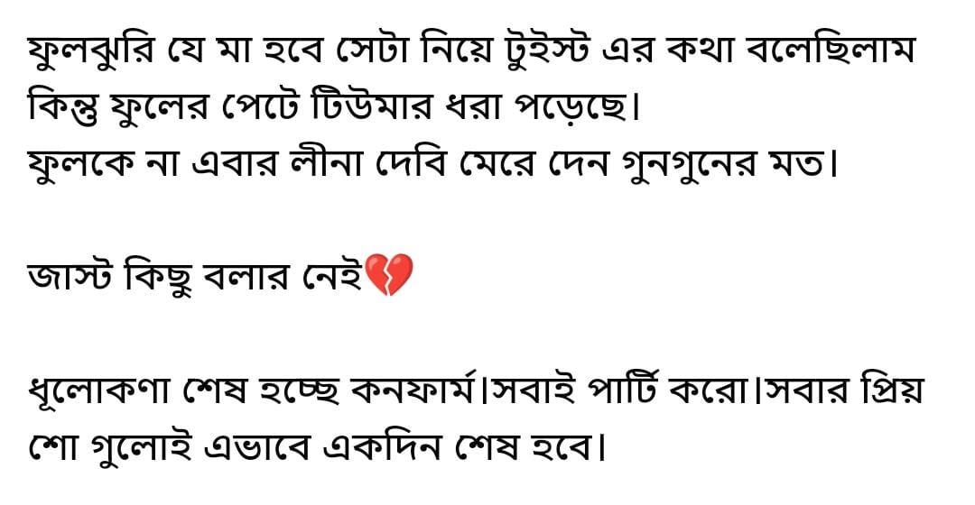 Dhulokona: অবশেষে ফুলঝুরির মৃত্যু দিয়েই শেষ হবে ধুলোকণা! "লালন তিতিরকে পেলো আর ফুলু খালি হাতে বাড়ি যাবে?" হ্যাপি এন্ডিং চাইছে দর্শক 3 Bengali television