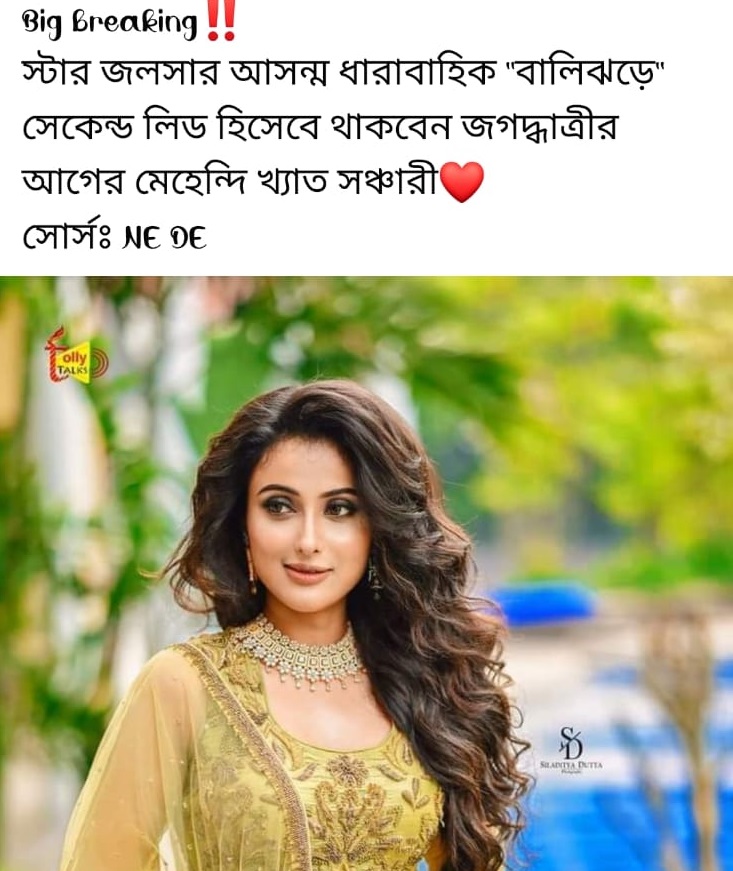 Actress from Zee to Star: জি বাংলা ছেড়ে এবার সোজা স্টার জলসা! লীনা গাঙ্গুলীর নতুন ধারাবাহিকে বেঙ্গল টপার'জগদ্ধাত্রী'র মুখ্য নায়িকা! হলোটা কী? 4 balijhar