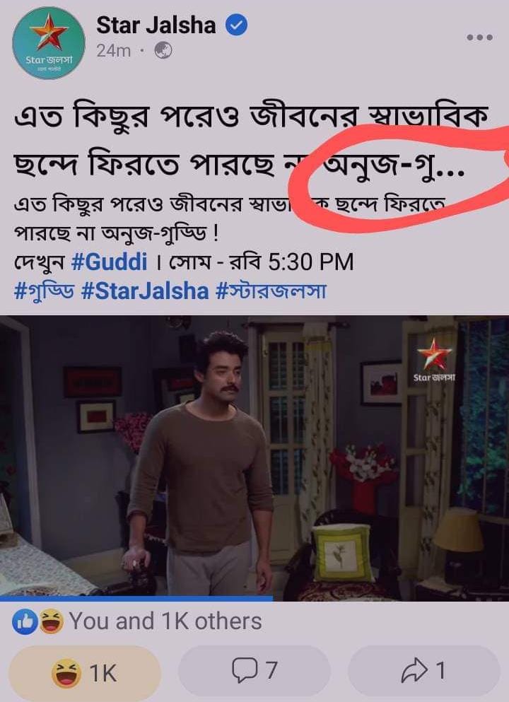 Guddi:" অনুজ গু"! একদম ঠিক লিখেছে জলসা অনুজের থেকে পচা নর্দমা অনেক ভালো অন্তত পরিষ্কার করা যায় আর এর চরিত্রে গু'য়ের গন্ধ, জলসার কাণ্ড দেখে হেসে হেসে খুন দর্শক 2 Bengali television