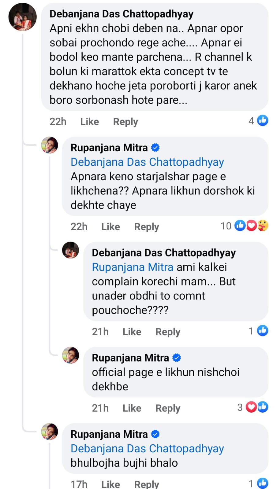 'আপনারা লিখুন'! 'লাবণ্য'র পাল্টি খাওয়া মানতে পারছেন না স্বয়ং রূপাঞ্জনাও? সোশ্যাল মিডিয়ায় 'কমপ্লেন' 2 Anurager Chhowa