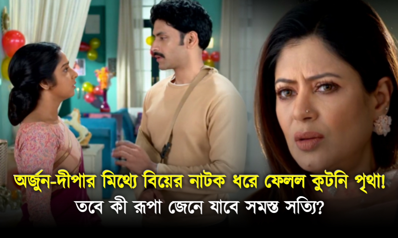 Anurager Chhowa, Bengali Serial, Star Jalsha, অনুরাগের ছোঁয়া, বাংলা সিরিয়াল, স্টার জলসা