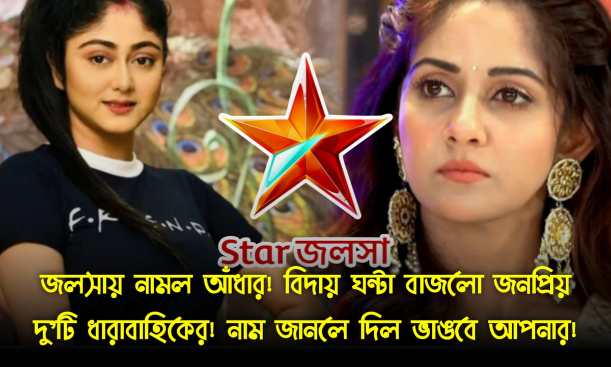 two star jalsha serial end